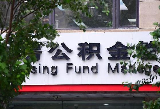 忻州怎样去提取公积金（忻州如何提取公积金 流程）